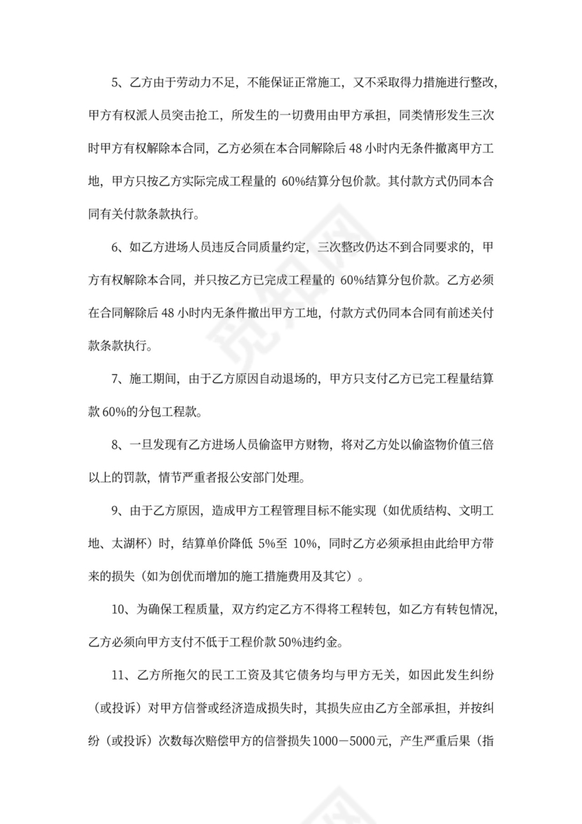 水电承包合同范本