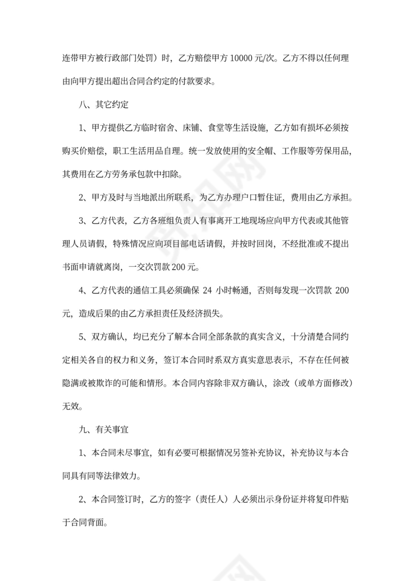 水电承包合同范本