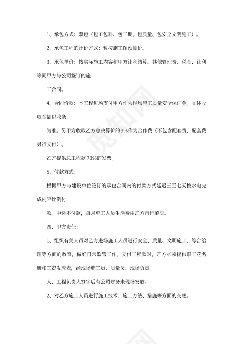 水电承包合同范本