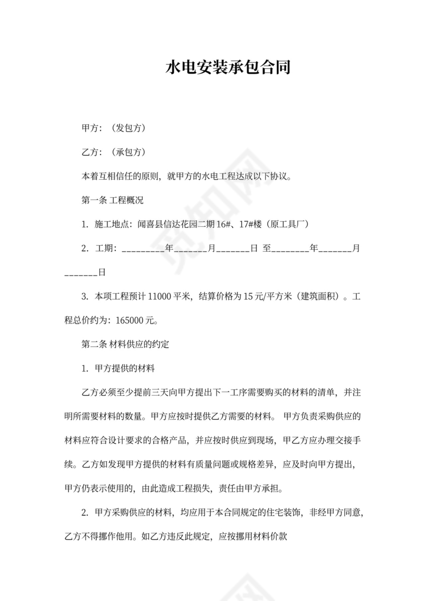 水电承包合同范本
