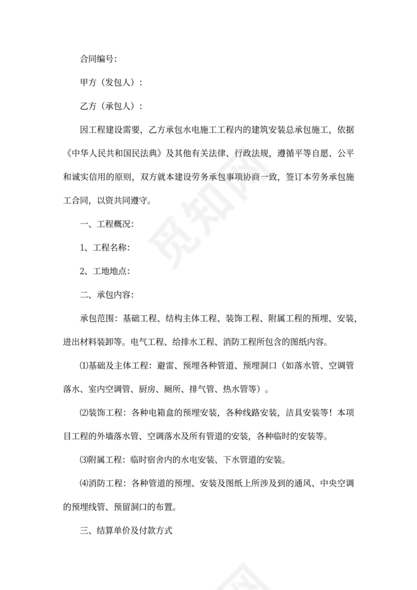水电承包合同范本