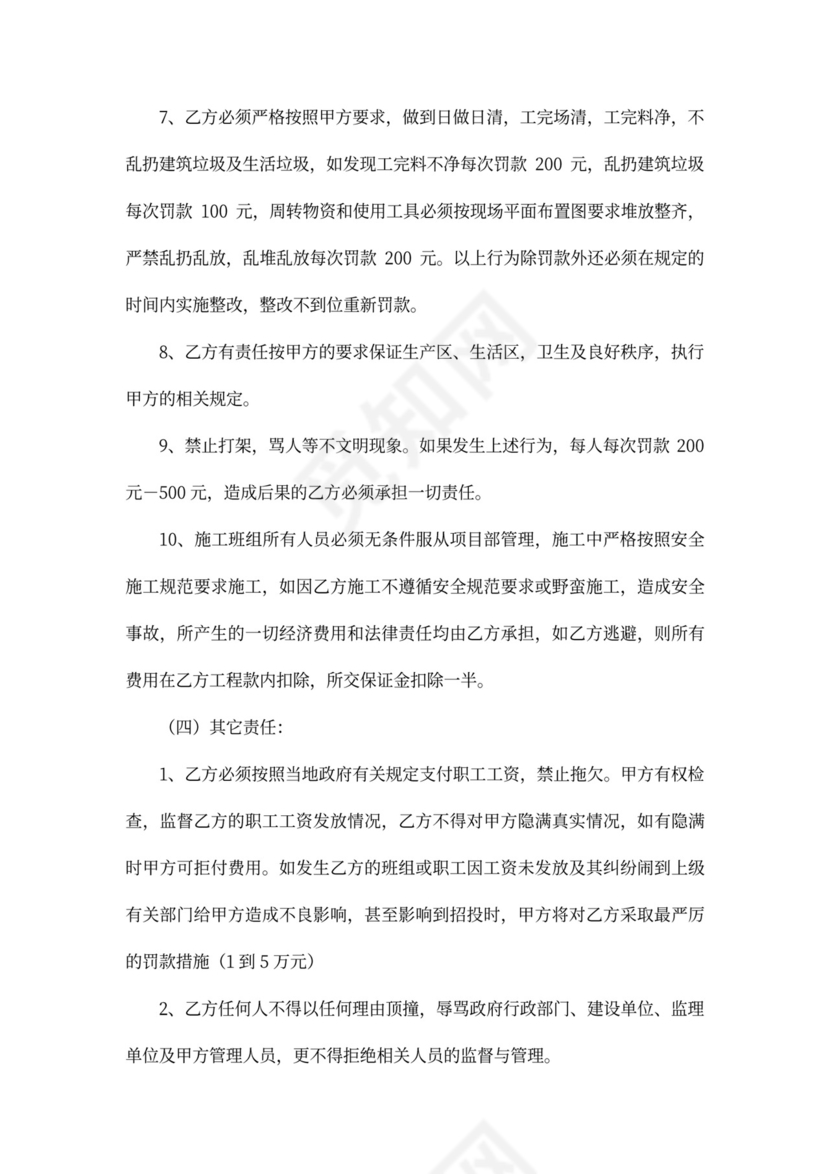 水电承包合同范本