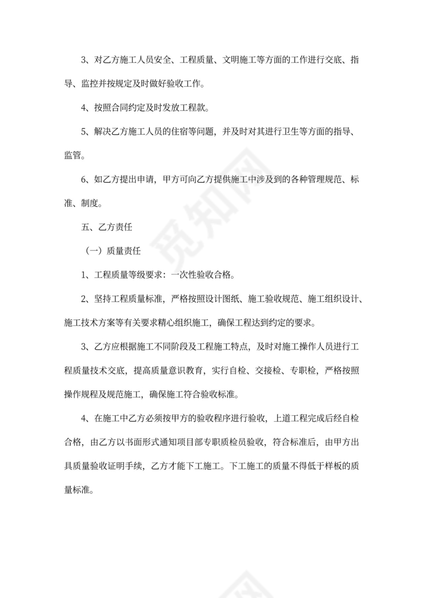 水电承包合同范本