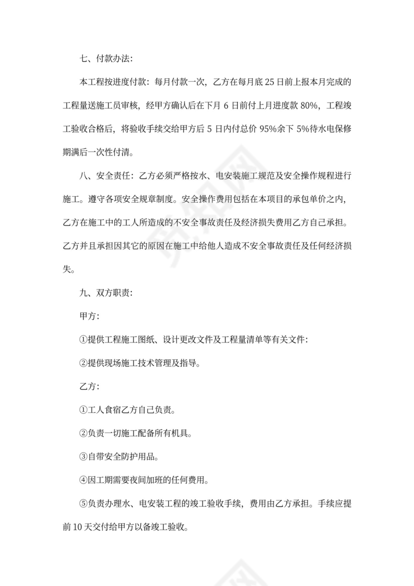 水电承包合同范本