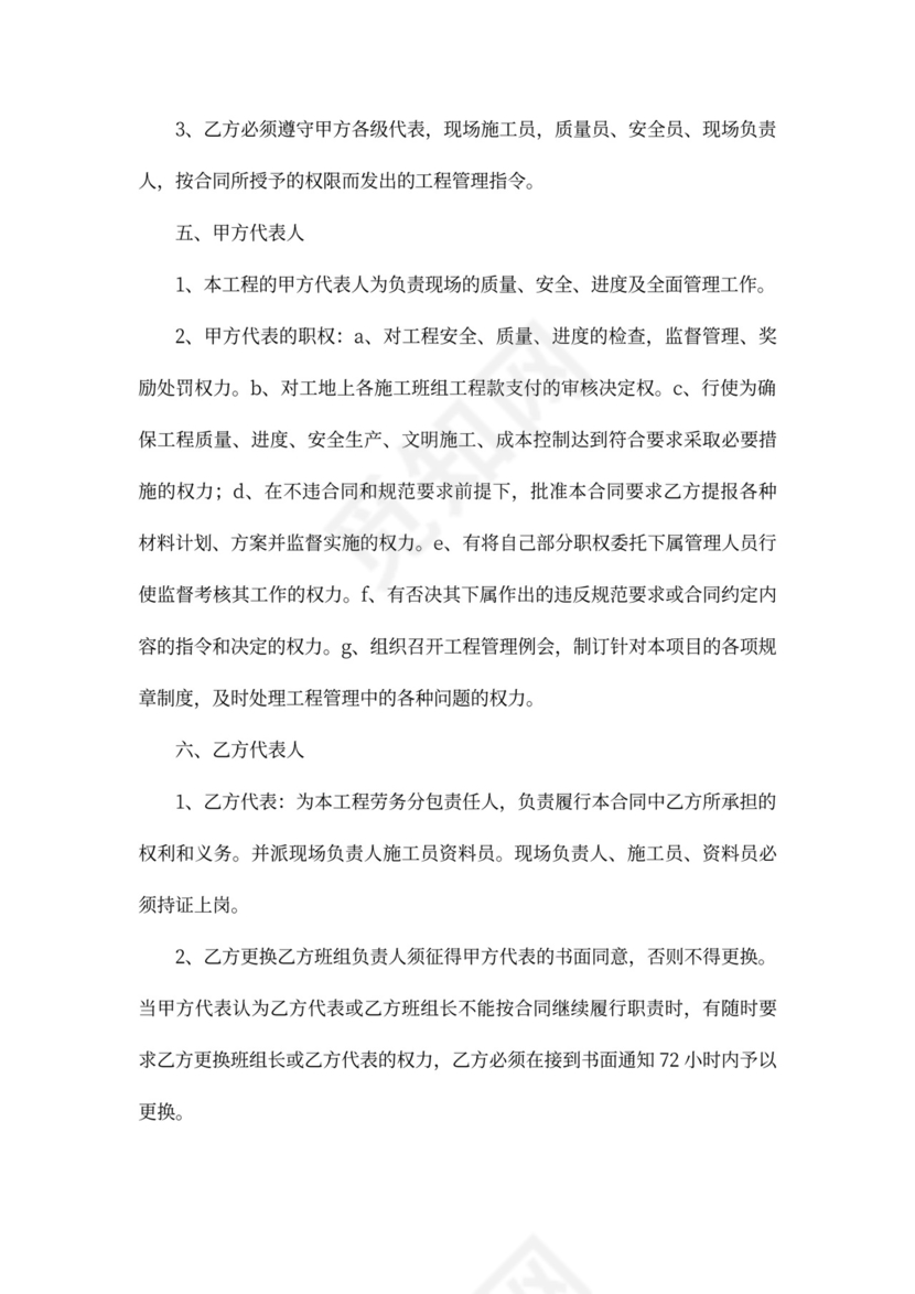 水电承包合同范本