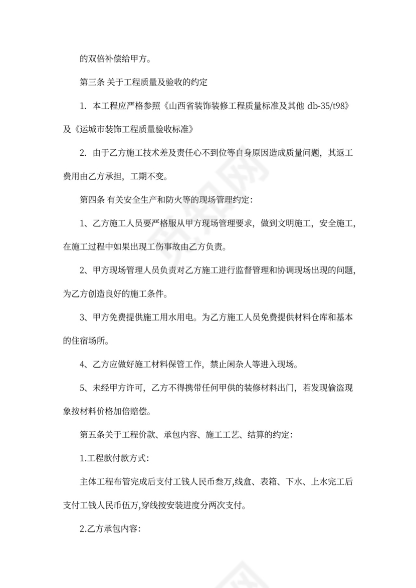 水电承包合同范本