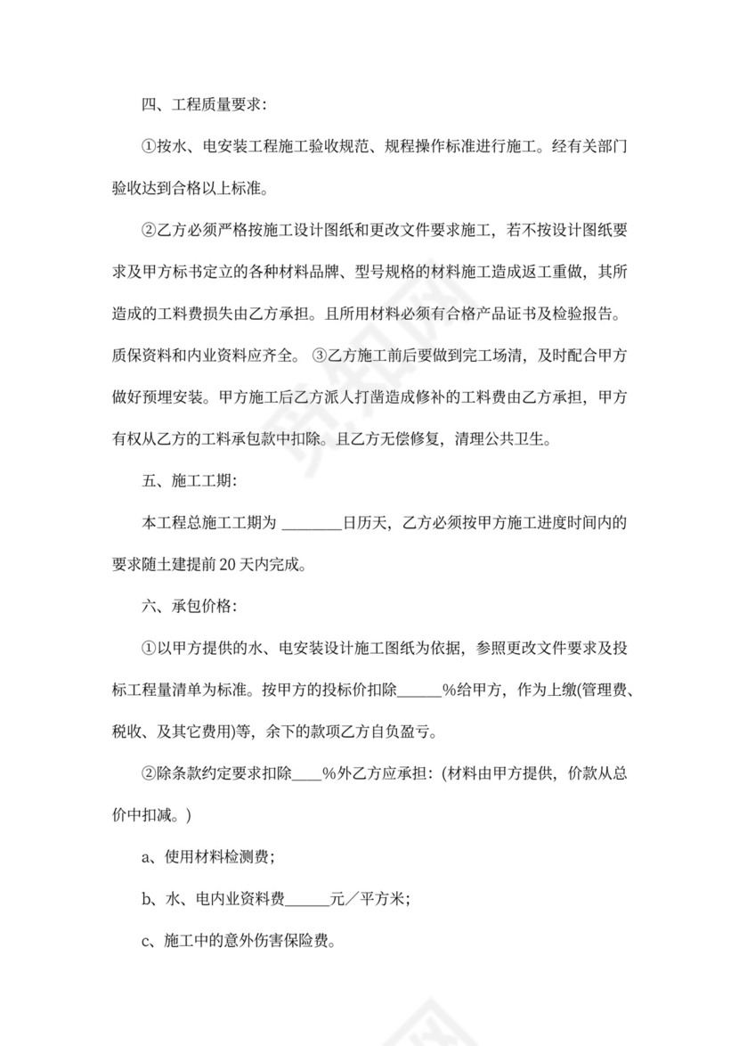 水电承包合同范本