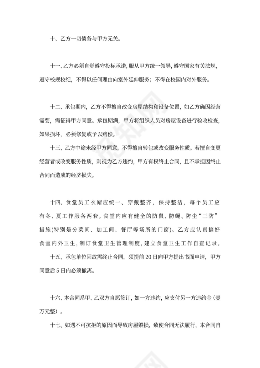 学校食堂承包合同新