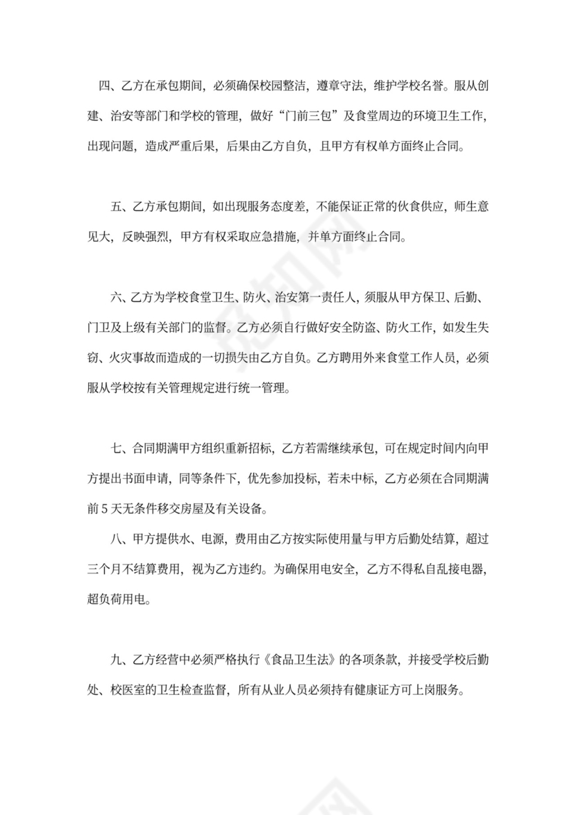 学校食堂承包合同新