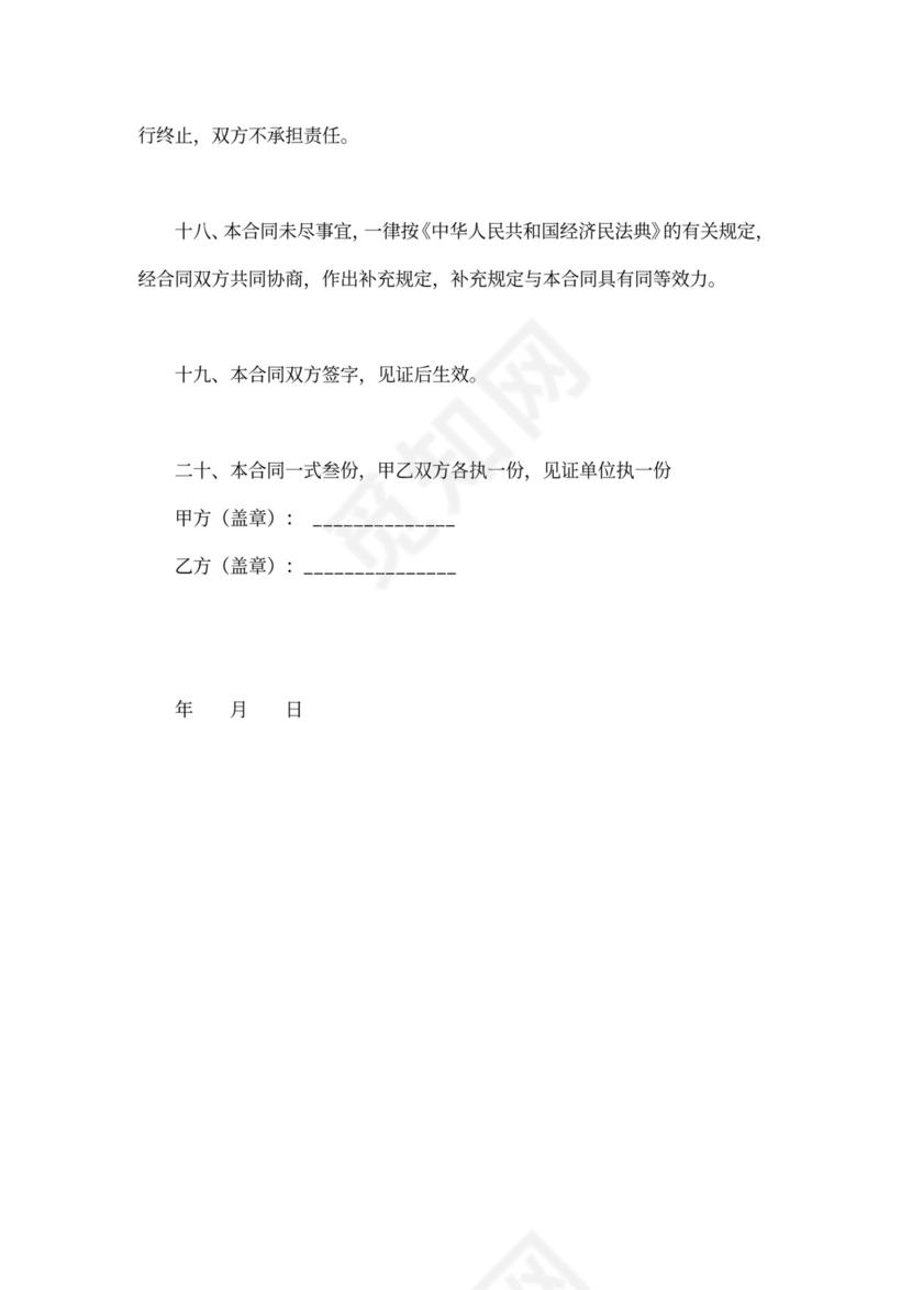 学校食堂承包合同新