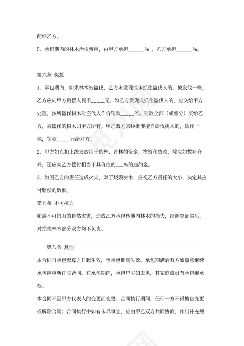 林地承包合同新