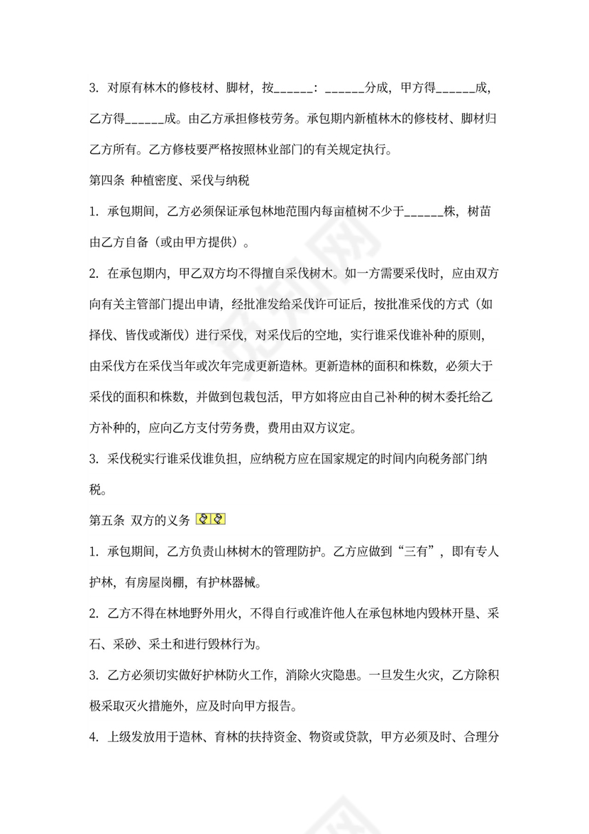 林地承包合同新