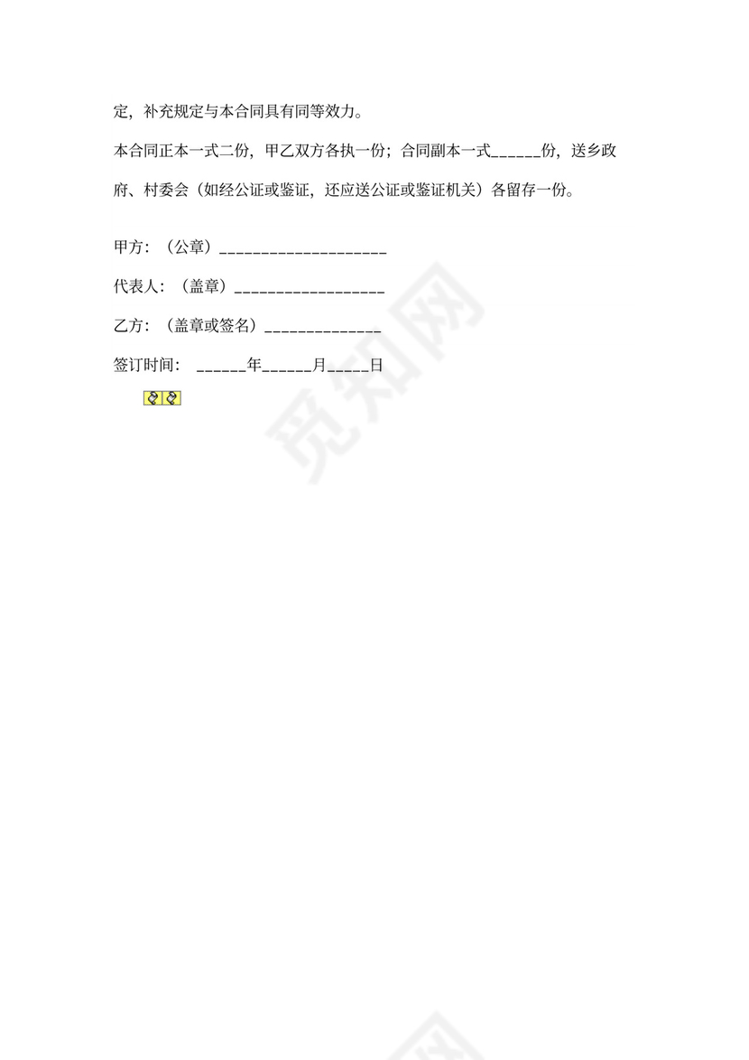 林地承包合同新