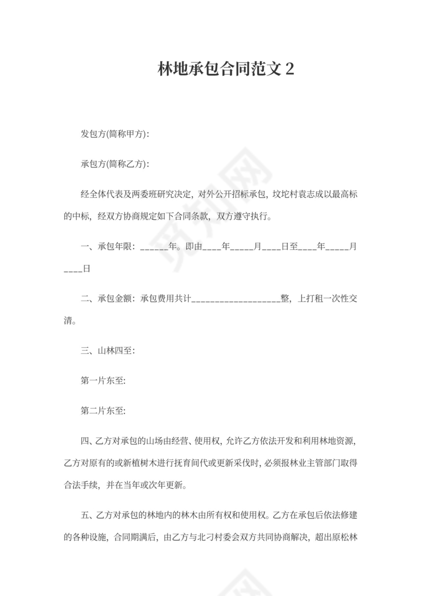 林地承包合同模板