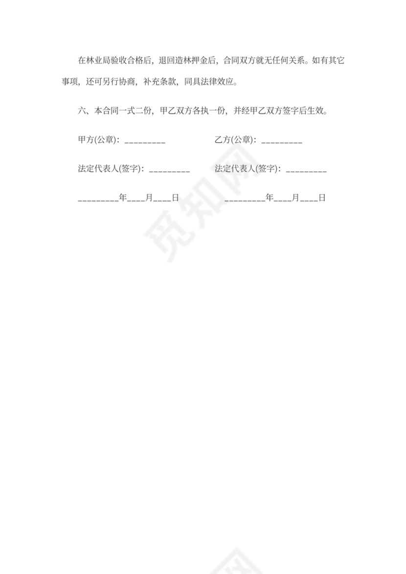 林地承包合同模板