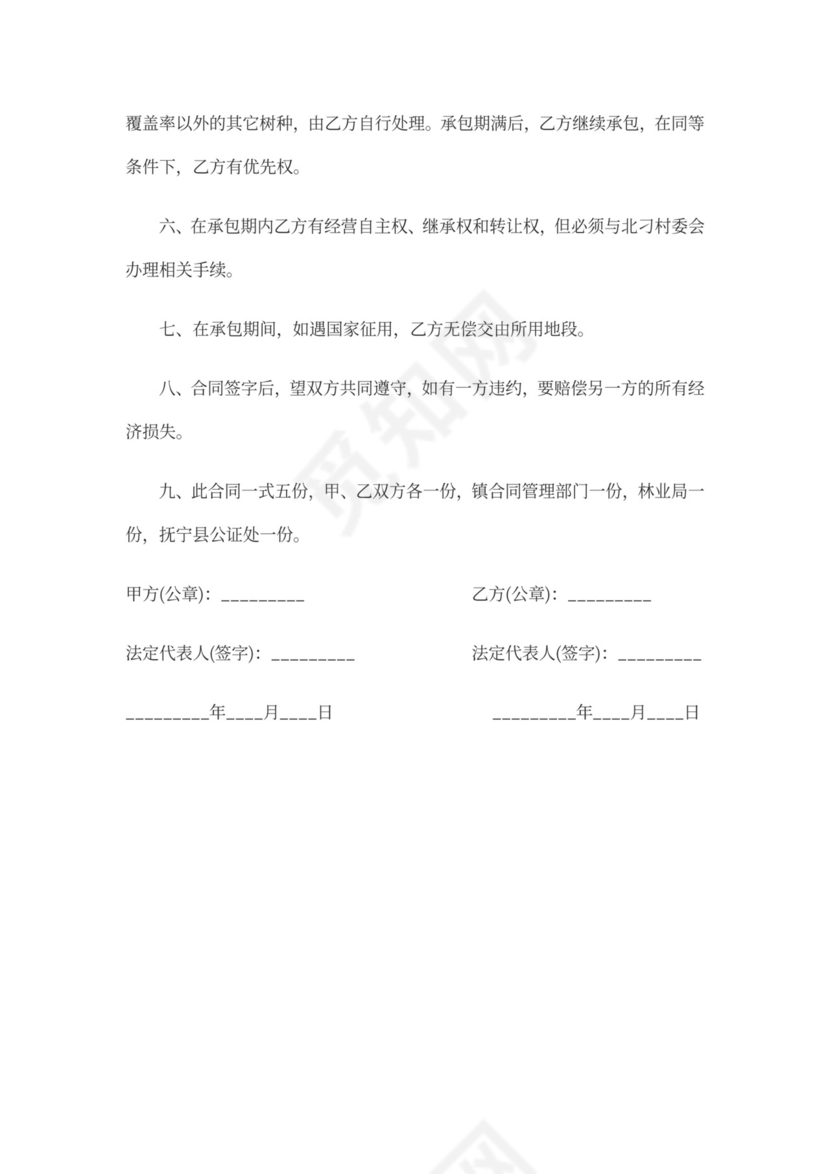 林地承包合同模板