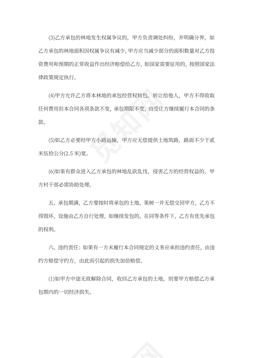 林地承包合同模板