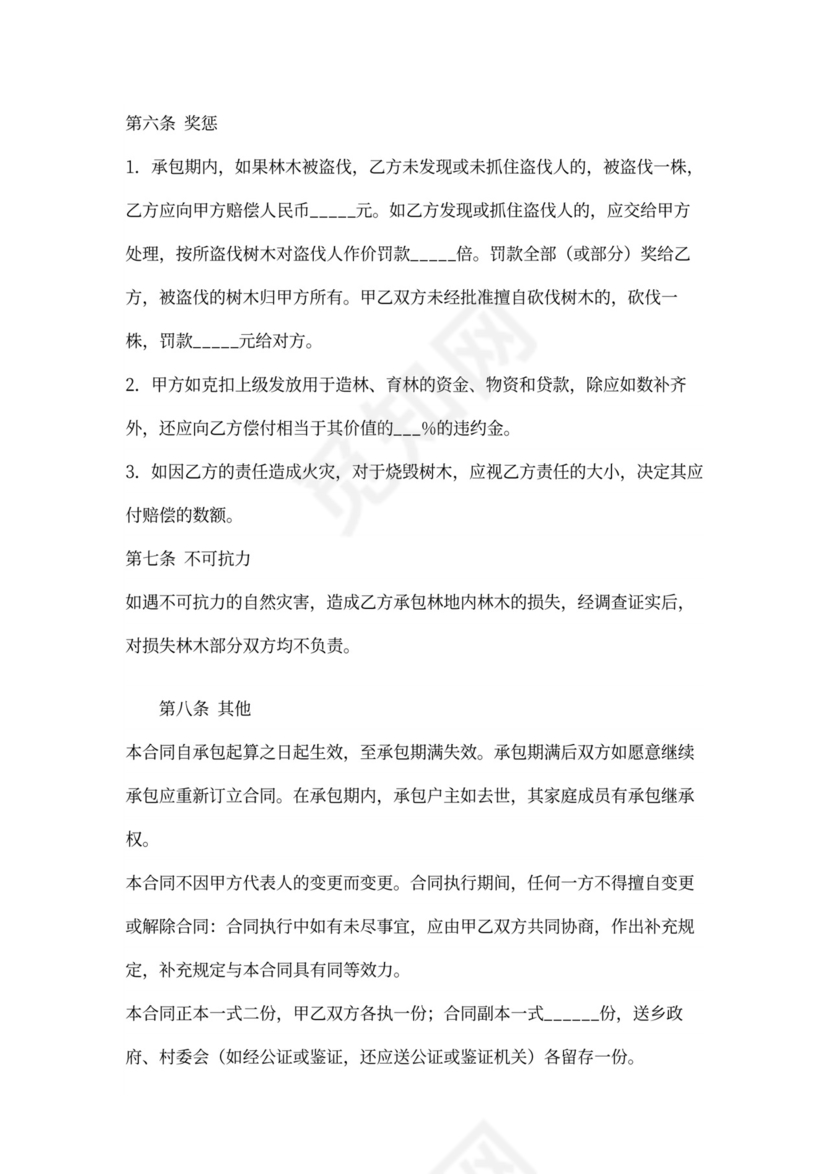 新林地承包合同