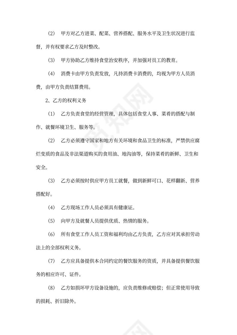 单位食堂承包合同新