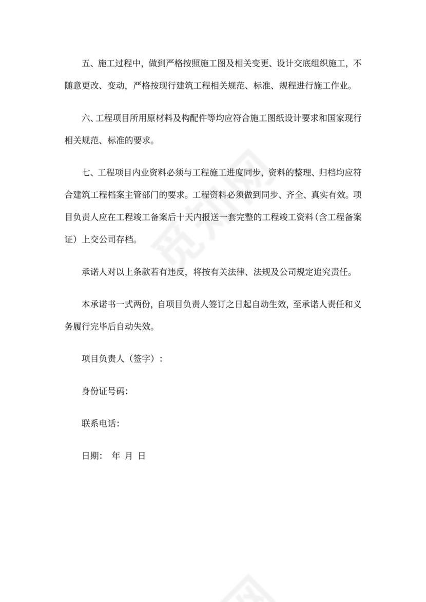 项目承包合同书