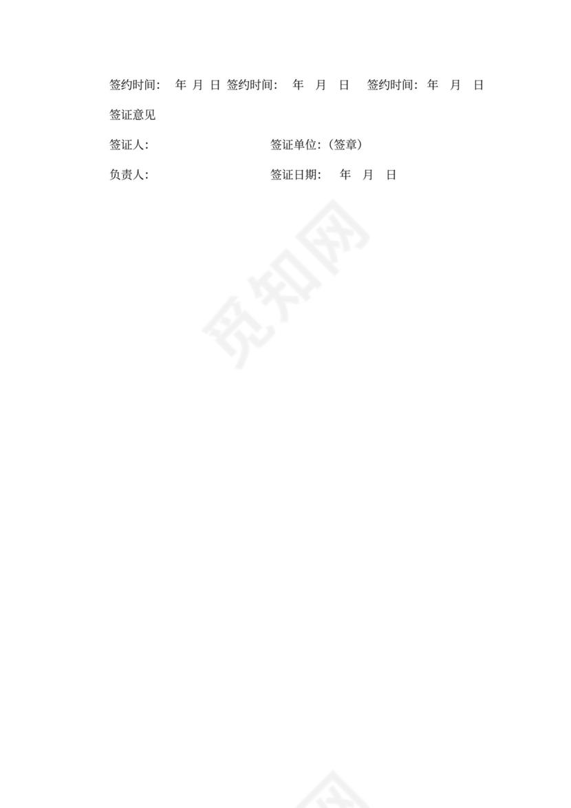 新承包土地合同