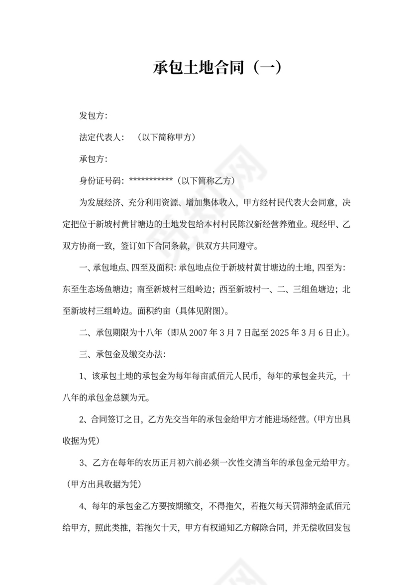 新承包土地合同