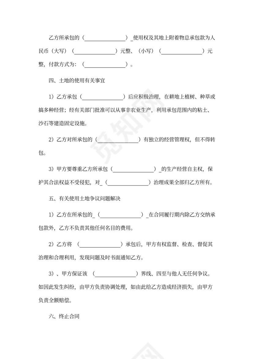 农村土地承包合同书新