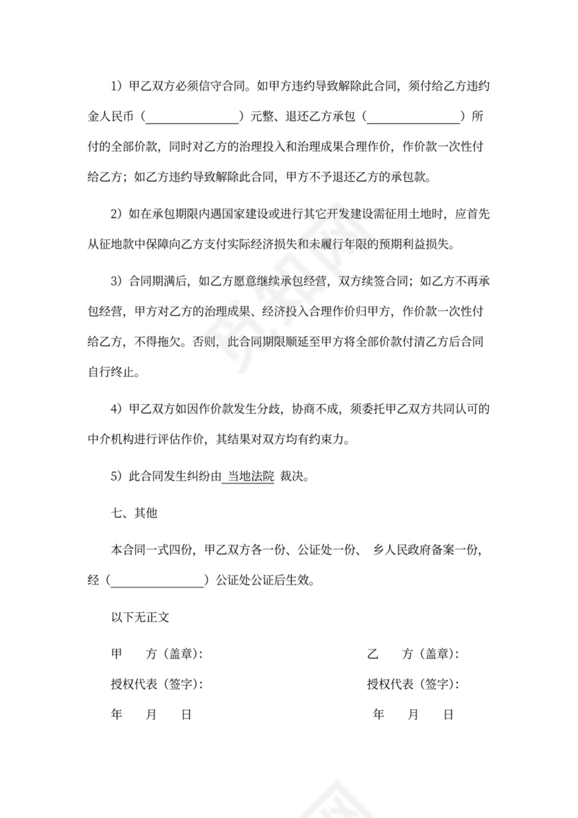 农村土地承包合同书新