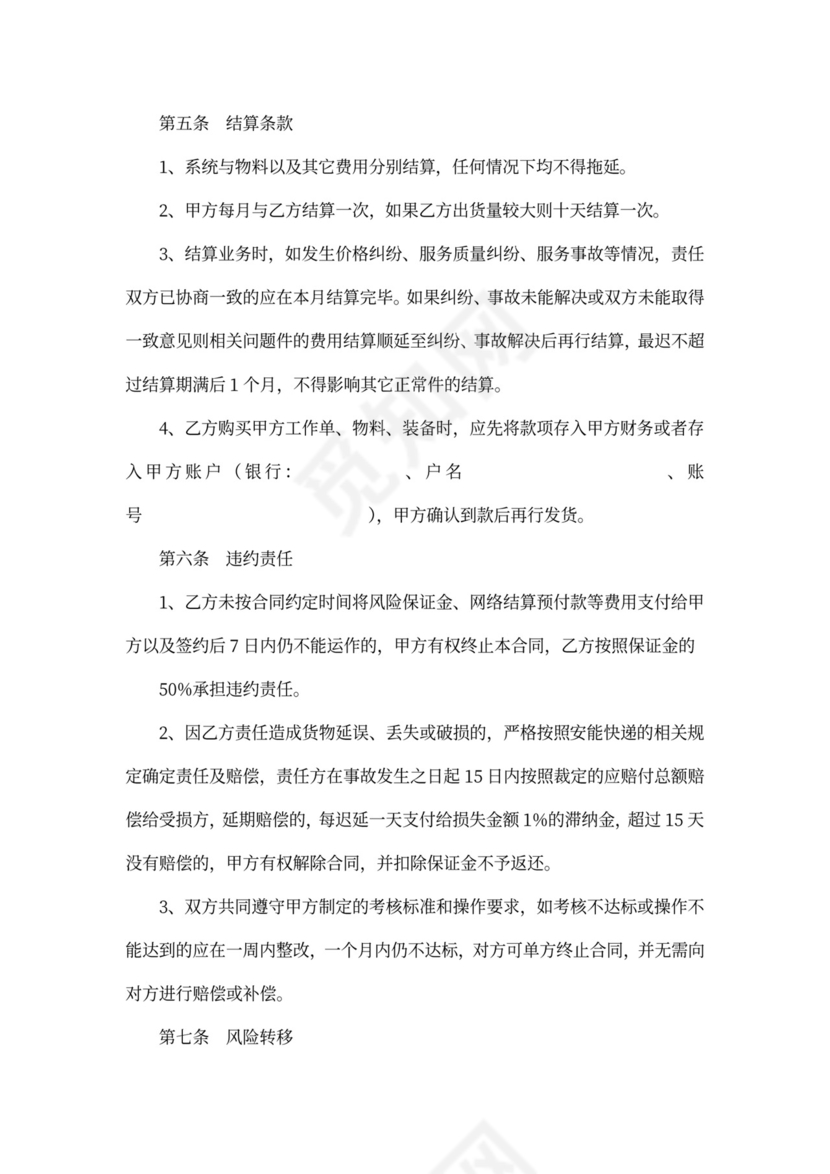 快递片区承包合同书