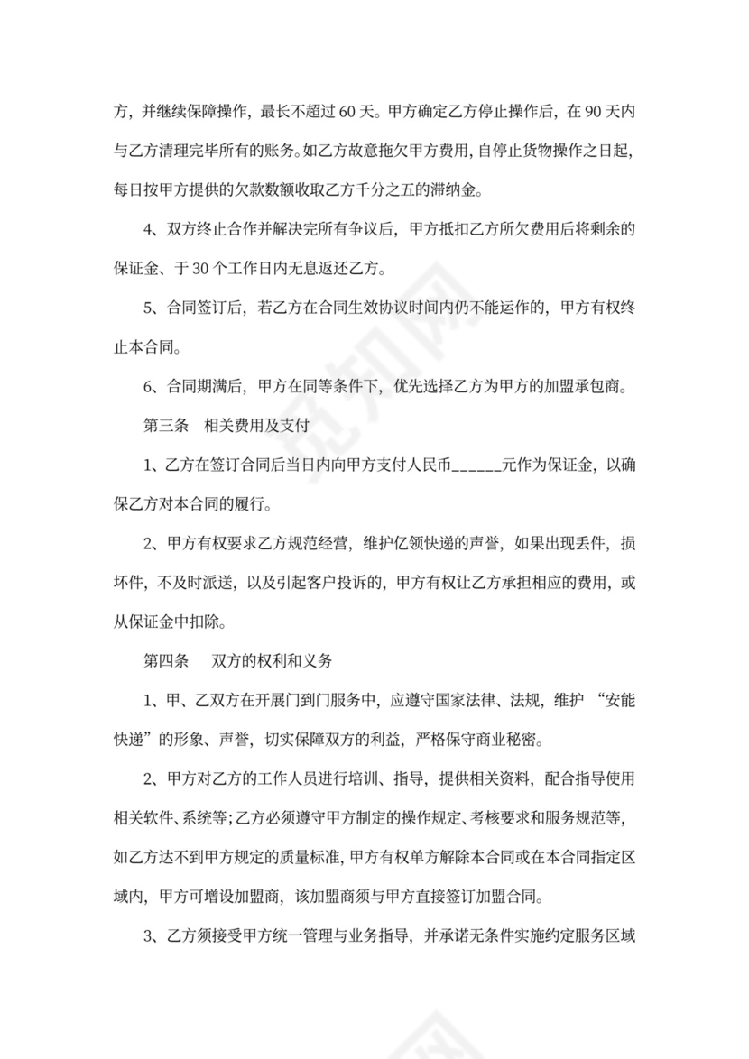 快递片区承包合同书