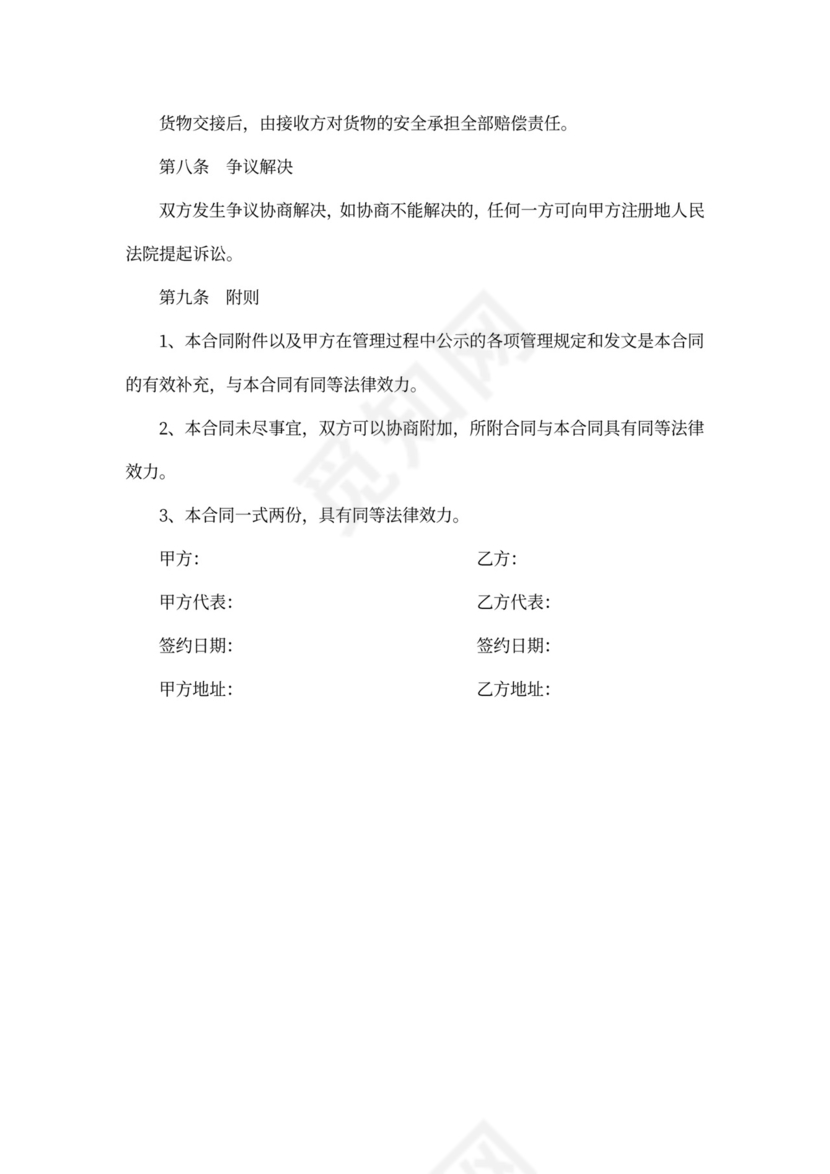 快递片区承包合同书