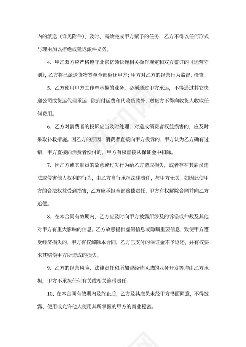 快递片区承包合同书