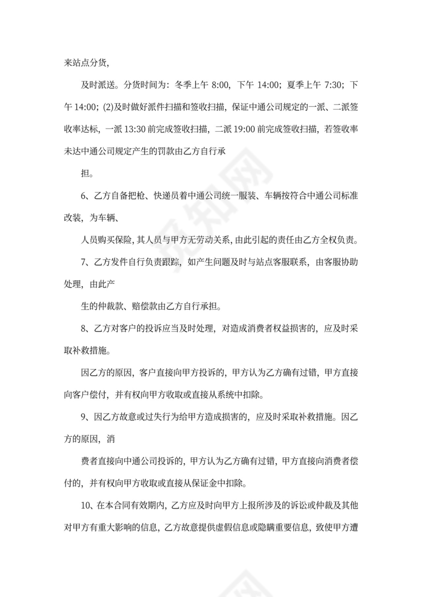 快递站点承包合同