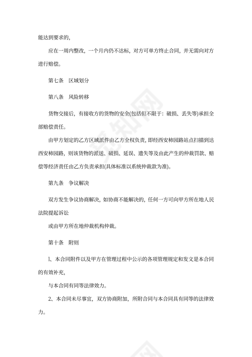 快递站点承包合同