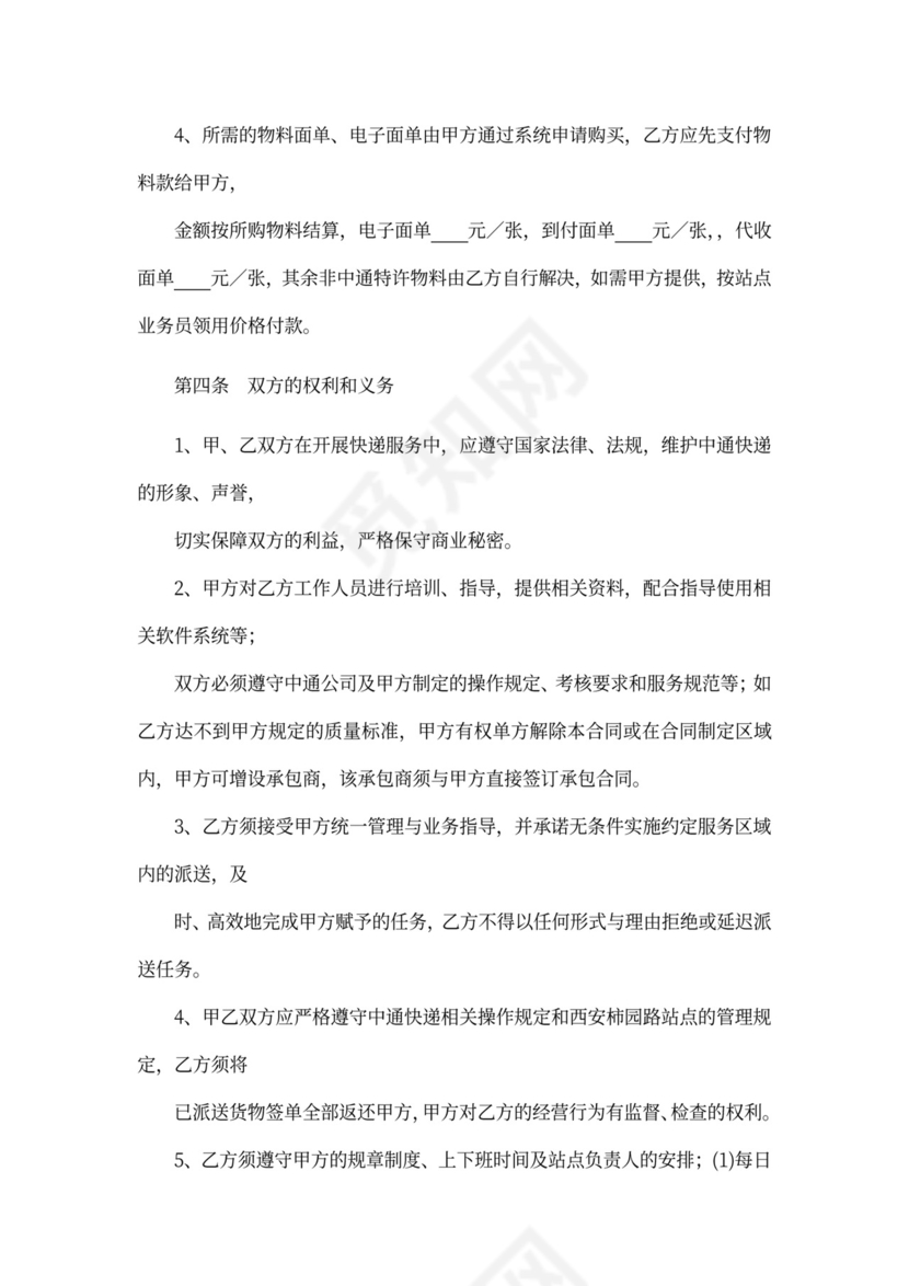 快递站点承包合同