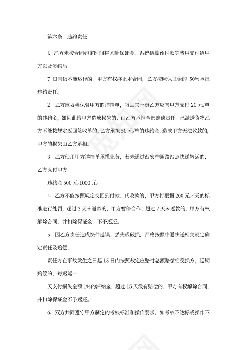 快递站点承包合同