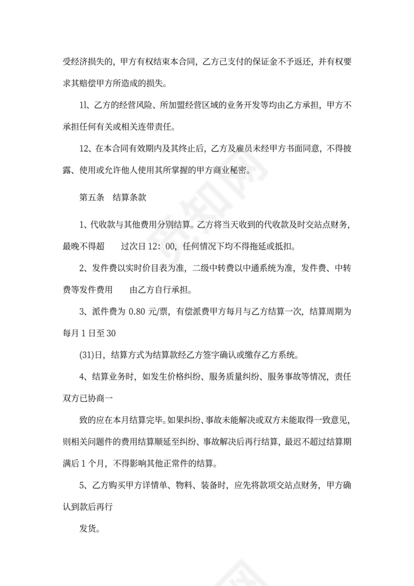 快递站点承包合同