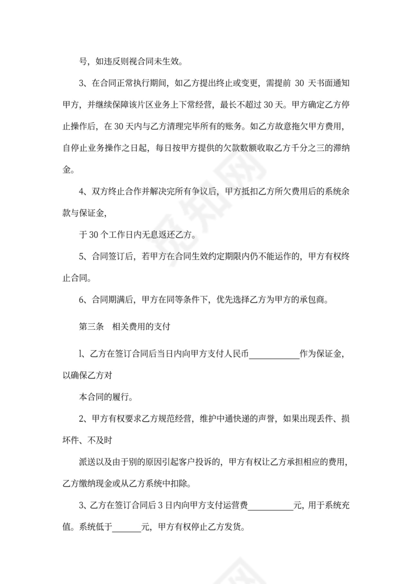 快递站点承包合同