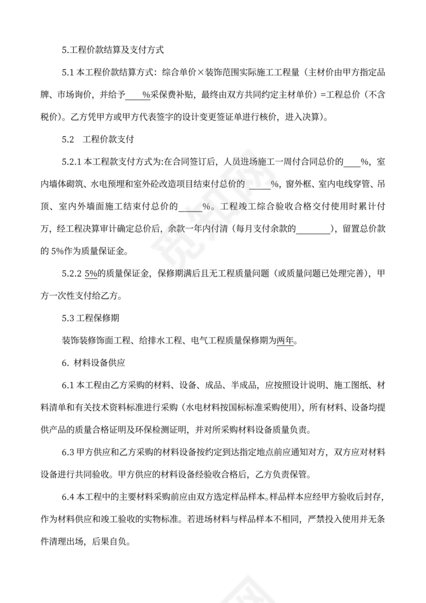 酒店装饰装修工程施工承包合同