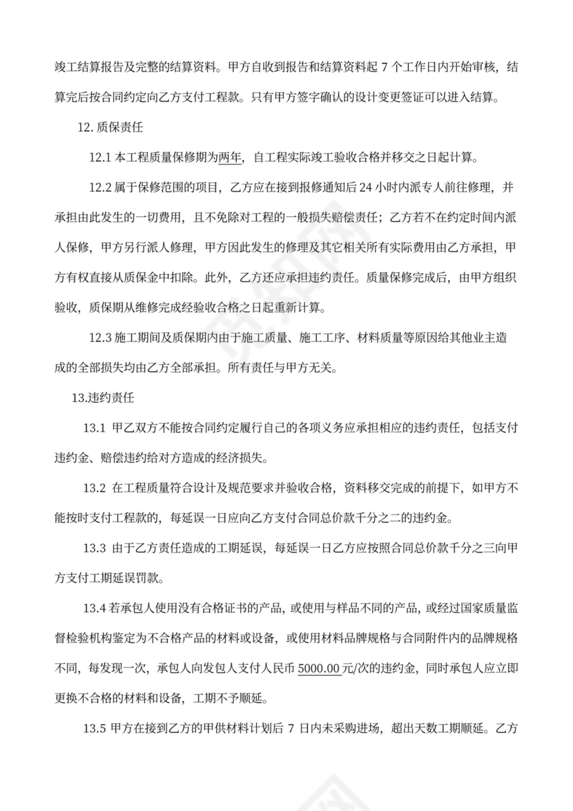 酒店装饰装修工程施工承包合同