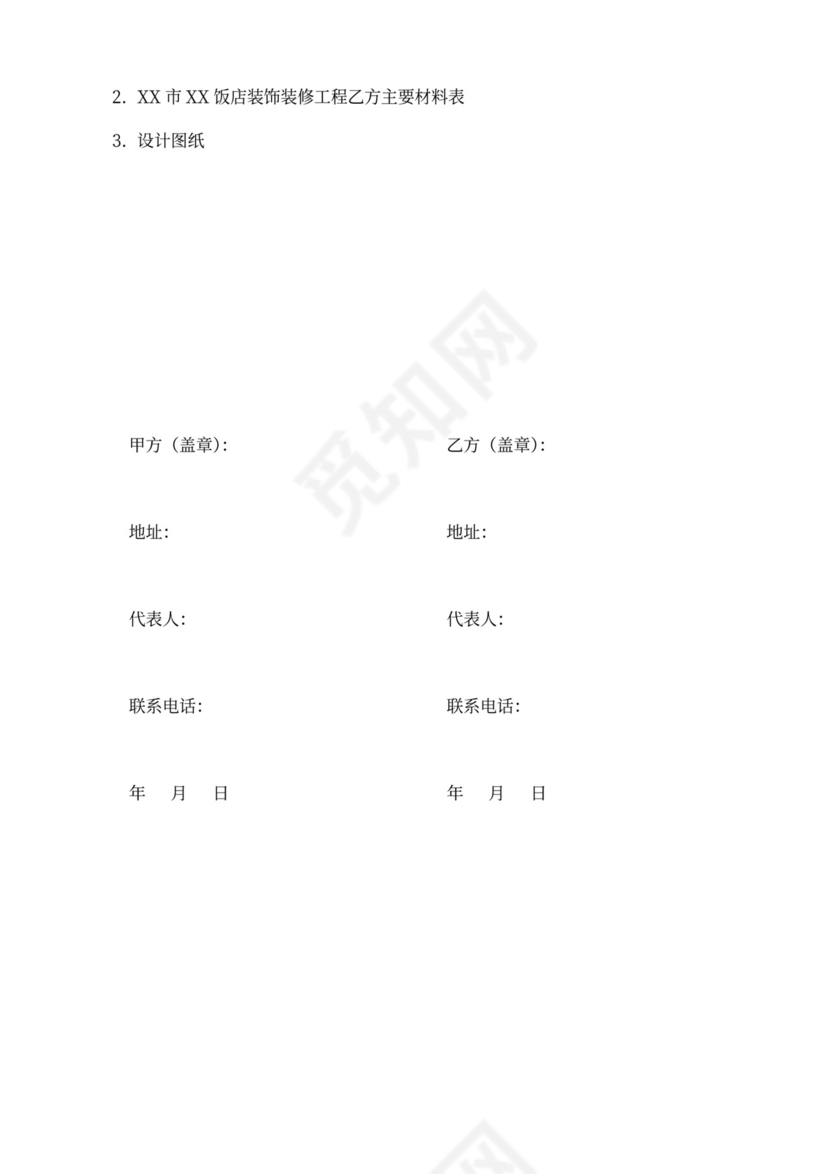 酒店装饰装修工程施工承包合同