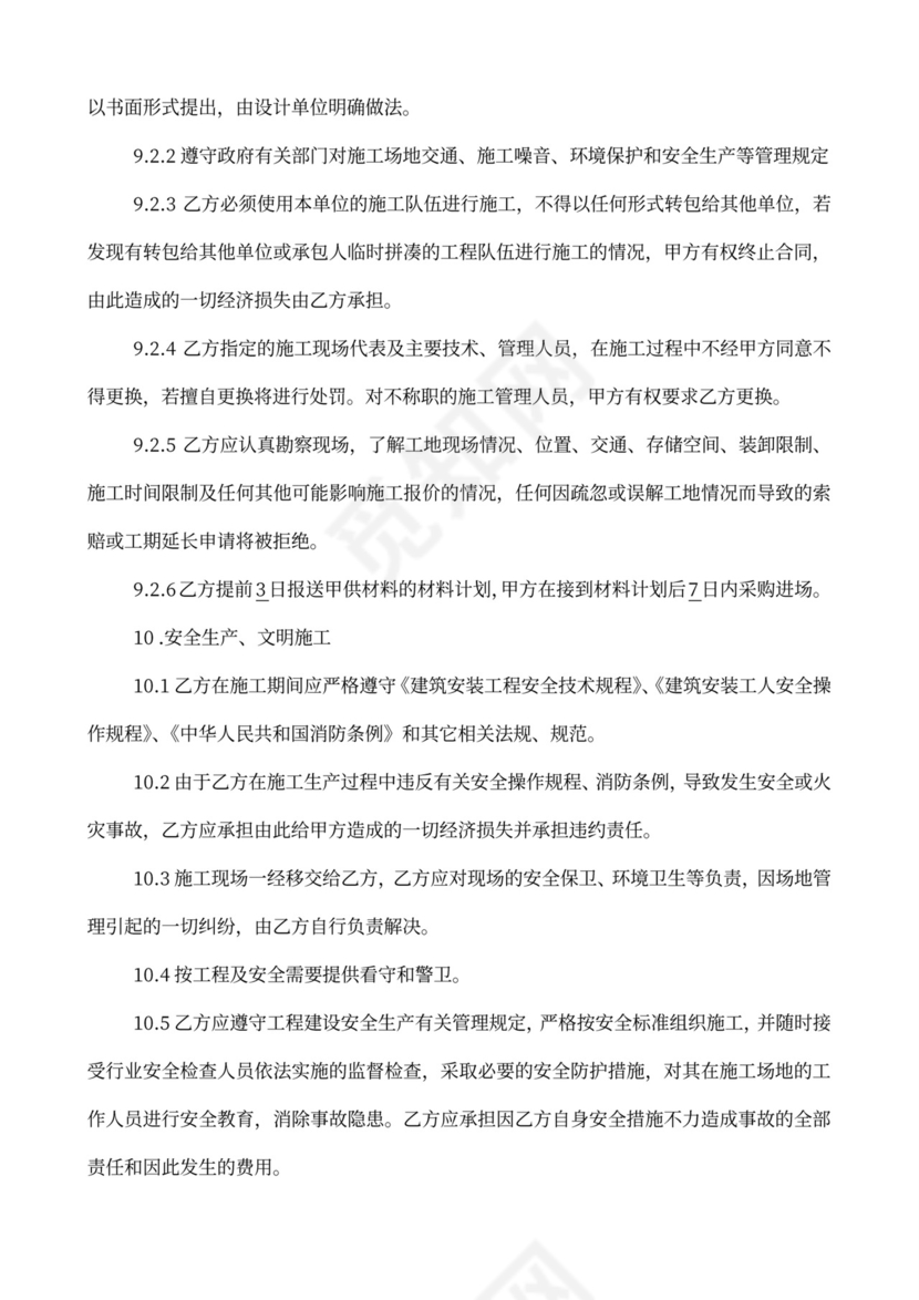 酒店装饰装修工程施工承包合同