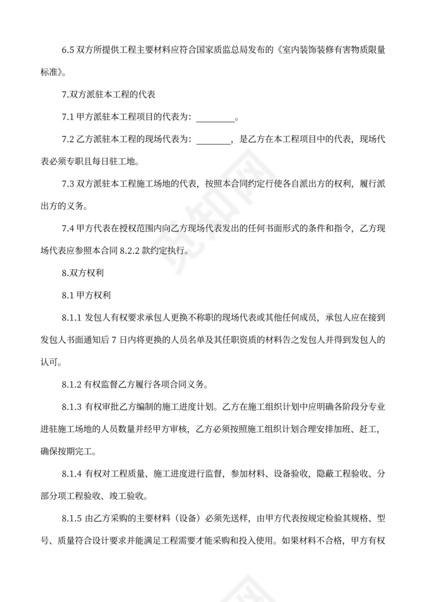 酒店装饰装修工程施工承包合同