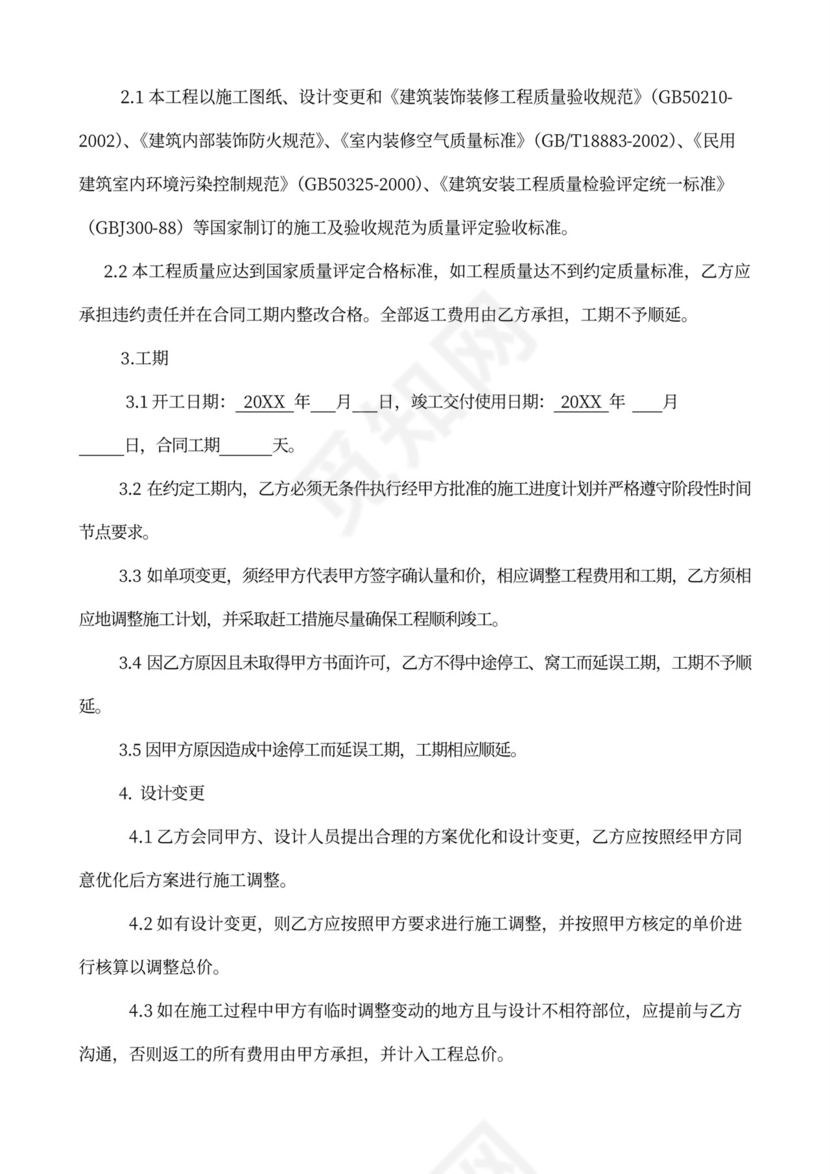 酒店装饰装修工程施工承包合同