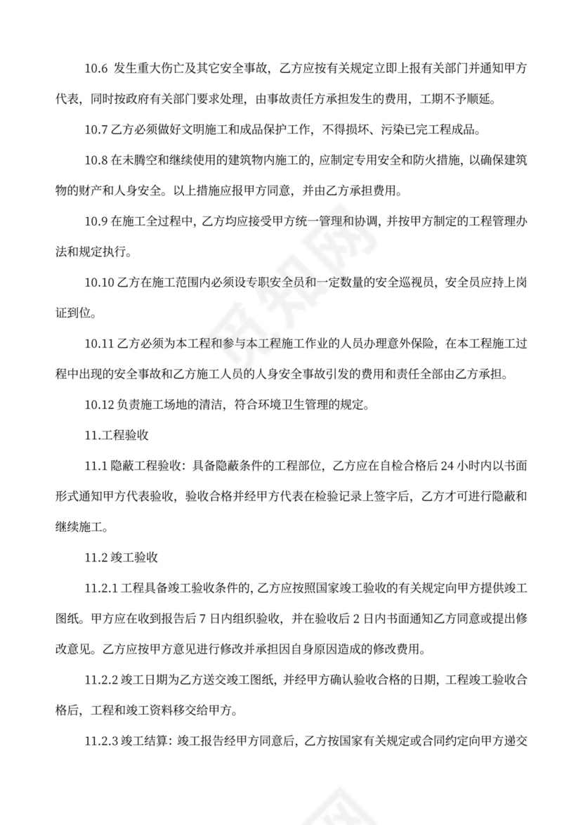 酒店装饰装修工程施工承包合同