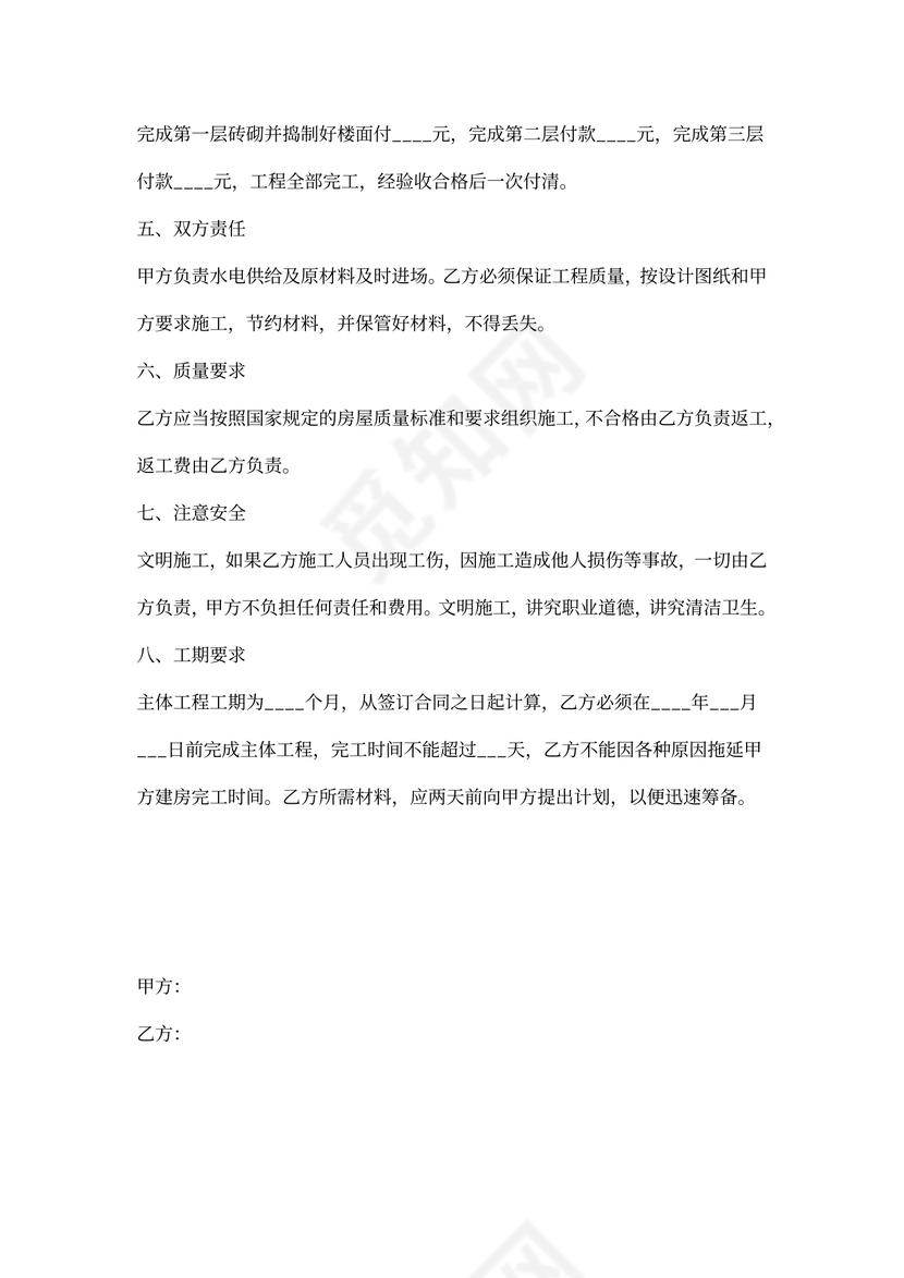 私人建房承包合同