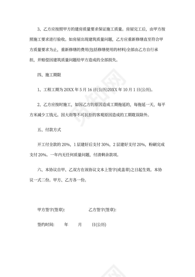 建房承包合同范本新