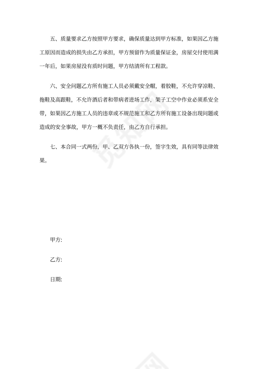 建房承包合同范本新