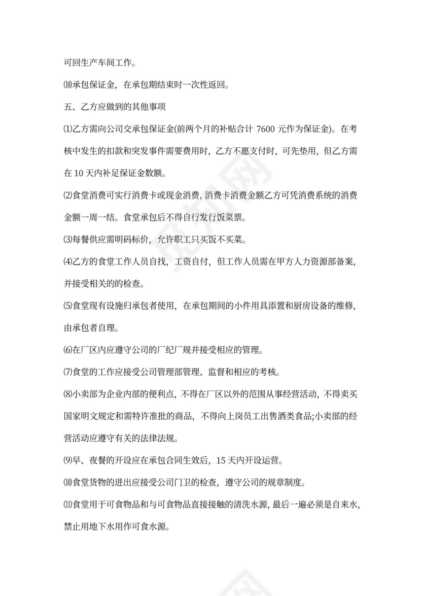 饭堂承包合同范文