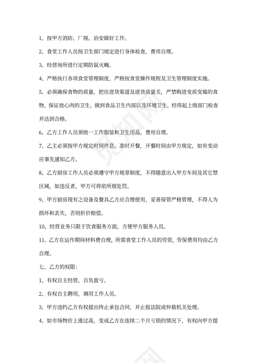 饭堂承包合同范文